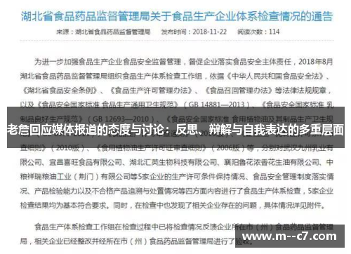 老詹回应媒体报道的态度与讨论：反思、辩解与自我表达的多重层面