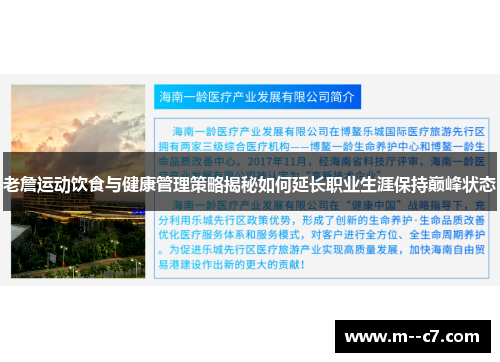 老詹运动饮食与健康管理策略揭秘如何延长职业生涯保持巅峰状态