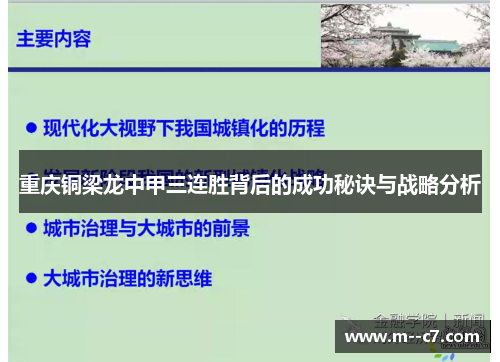 重庆铜梁龙中甲三连胜背后的成功秘诀与战略分析