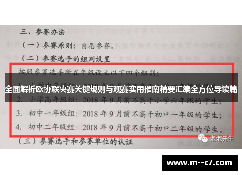 全面解析欧协联决赛关键规则与观赛实用指南精要汇编全方位导读篇 全面解析欧协联决赛关键规则与观赛实用指南精要汇编全方位导读篇