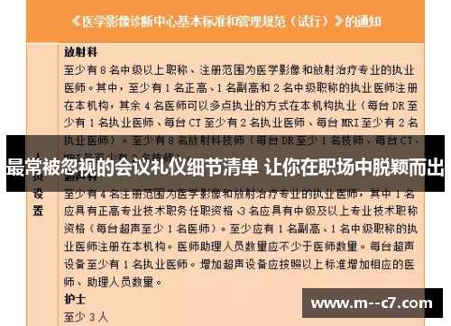 最常被忽视的会议礼仪细节清单 让你在职场中脱颖而出