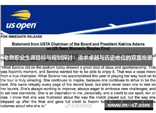 老詹职业生涯目标与规划探讨：追求卓越与历史地位的双重愿景