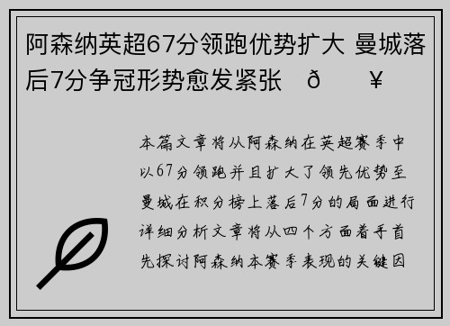 阿森纳英超67分领跑优势扩大 曼城落后7分争冠形势愈发紧张⚽🔥