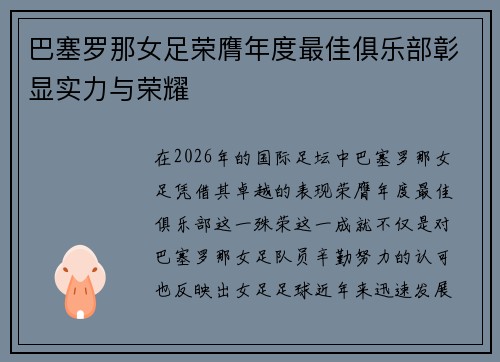 巴塞罗那女足荣膺年度最佳俱乐部彰显实力与荣耀