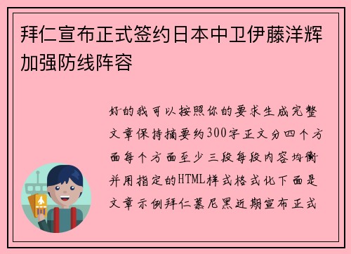 拜仁宣布正式签约日本中卫伊藤洋辉加强防线阵容