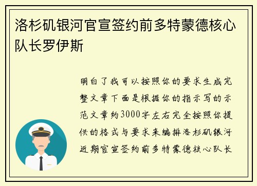 洛杉矶银河官宣签约前多特蒙德核心队长罗伊斯 洛杉矶银河官宣签约前多特蒙德核心队长罗伊斯