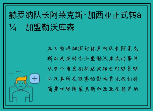 赫罗纳队长阿莱克斯·加西亚正式转会加盟勒沃库森 赫罗纳队长阿莱克斯·加西亚正式转会加盟勒沃库森
