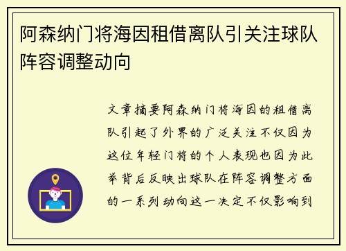 阿森纳门将海因租借离队引关注球队阵容调整动向