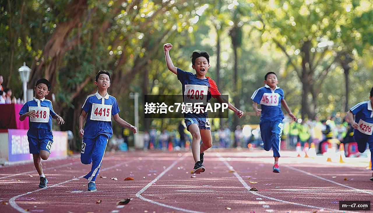 接洽c7娱乐APP